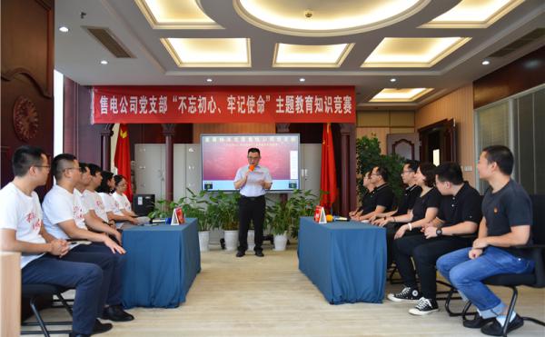 直屬機(jī)關(guān)黨委售電公司黨支部開(kāi)展“不忘初心、牢記使命...